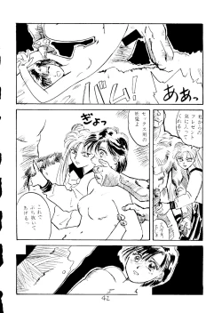 Page 43 of Muchi Muchi Senryoubako