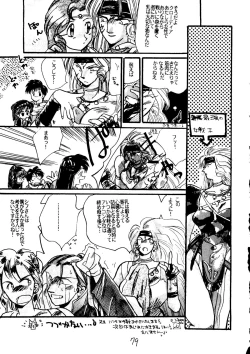 Page 80 of Muchi Muchi Senryoubako