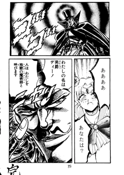 Page 89 of Muchi Muchi Senryoubako