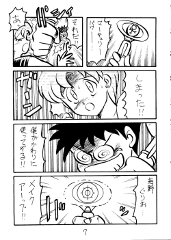 Page 8 of Muchi Muchi Senryoubako