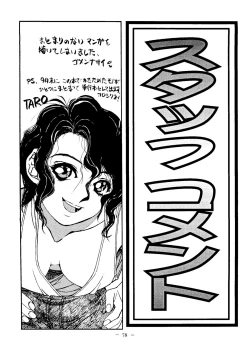 Page 77 of Otonano Do-wa Vol. 6