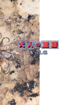 Page 82 of Otonano Do-wa Vol. 6