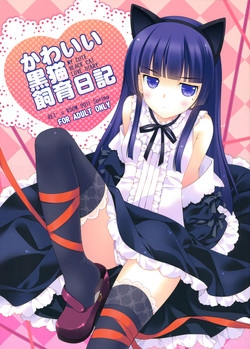 Download Kawaii Kuroneko Shiiku Nikki ～my cute black cat love diary～
