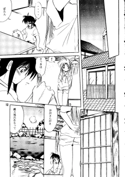 Page 12 of Magugoto Botan-chan 2