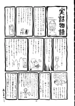 Page 14 of Shimen Soka 4