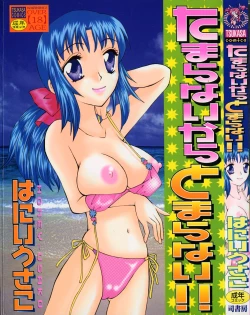 Page 1 of Tamaranai Kara Tomaranai!!