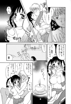 Page 54 of Tamaranai Kara Tomaranai!!