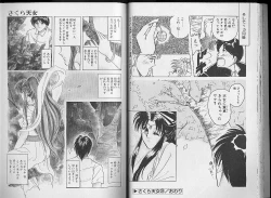 Page 18 of Sakura Tennyo