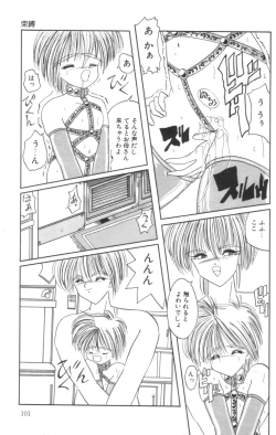 Page 103 of Shinshi Hosha