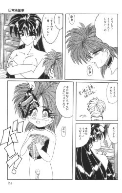 Page 155 of Shinshi Hosha