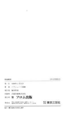 Page 166 of Shinshi Hosha