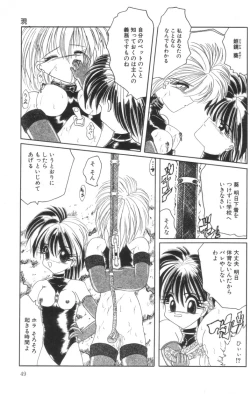 Page 51 of Shinshi Hosha