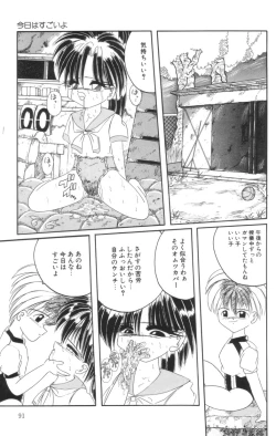 Page 93 of Shinshi Hosha