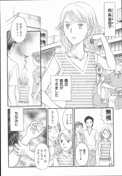 Page 170 of Ikenai Gakkyuu Iinchou