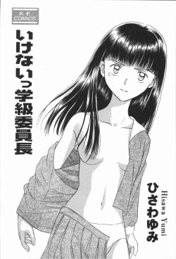 Page 5 of Ikenai Gakkyuu Iinchou