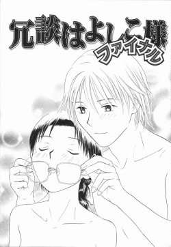 Page 73 of Ikenai Gakkyuu Iinchou