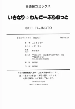 Page 199 of Ikinari Wonder Planet