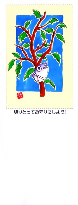 Page 201 of Ikinari Wonder Planet