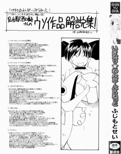 Page 3 of Ikinari Wonder Planet