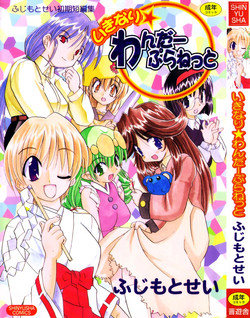 Download Ikinari Wonder Planet