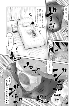 Page 14 of Sukumizu na Imouto to!