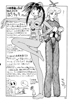 Page 105 of Chousen Ame Ver. 14