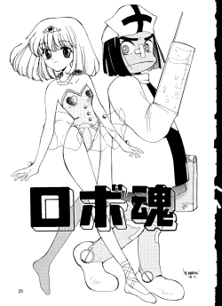 Page 24 of Chousen Ame Ver. 14