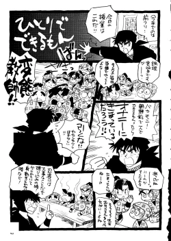 Page 42 of Chousen Ame Ver. 14