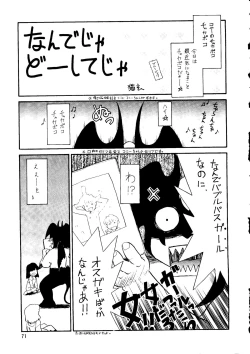 Page 70 of Chousen Ame Ver. 14