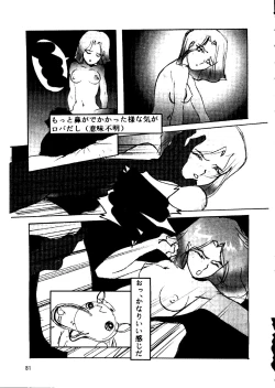 Page 80 of Chousen Ame Ver. 14
