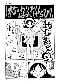 Page 94 of Chousen Ame Ver. 14