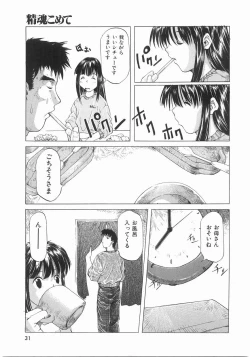 Page 31 of Isshoukenmei Oniisan