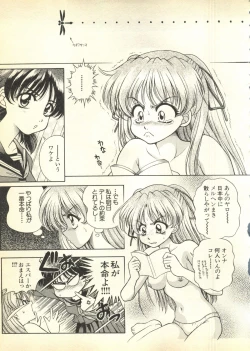 Page 116 of Pai;kuu Daihachigou