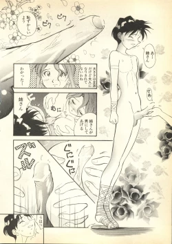 Page 13 of Pai;kuu Daihachigou