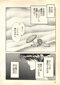 Page 159 of Pai;kuu Daihachigou