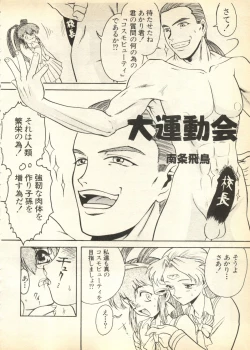 Page 185 of Pai;kuu Daihachigou