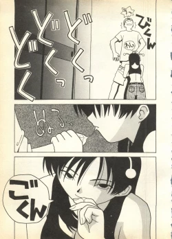 Page 214 of Pai;kuu Daihachigou