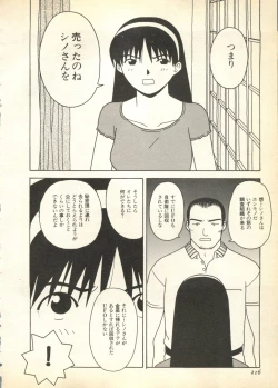 Page 217 of Pai;kuu Daihachigou