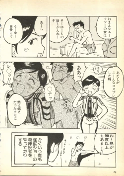 Page 25 of Pai;kuu Daihachigou