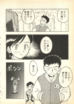 Page 29 of Pai;kuu Daihachigou