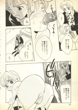 Page 49 of Pai;kuu Daihachigou