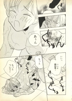 Page 50 of Pai;kuu Daihachigou