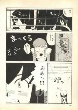 Page 61 of Pai;kuu Daihachigou