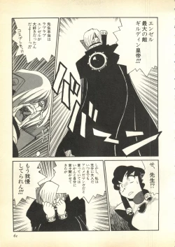 Page 62 of Pai;kuu Daihachigou