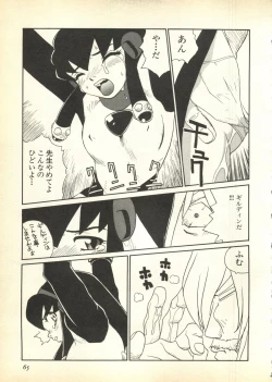 Page 66 of Pai;kuu Daihachigou