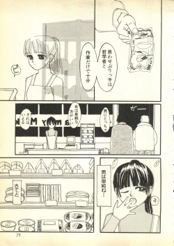 Page 76 of Pai;kuu Daihachigou