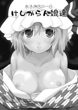 Page 2 of Aru Omise no Ichinichitachi