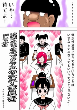 Page 4 of Jikan ga Tomatta node Class no Joshi Zenin wo Okashite mita