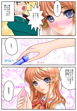 Page 17 of Kanojo ga boku ni ・・・