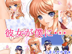 Download Kanojo ga boku ni ・・・